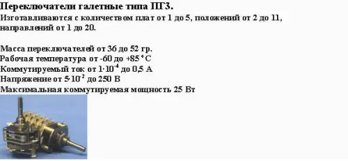 ПГ3-2П2НВ переключатель галетный фото 4 ПГ3-2П2НВ переключатель галетный фото 4