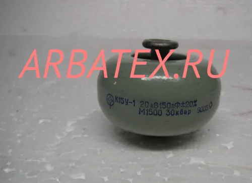 К15У-1А 20кВ 150 пф 30квар